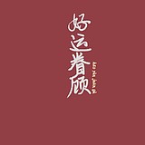 施主施主的头像