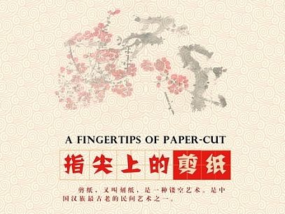 剪纸画册