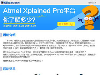 Atmel Xplained Pro平台，你了解多少？