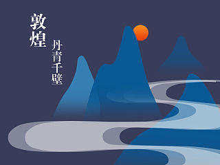 敦煌——丹青千壁