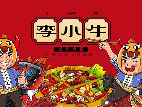 之前接的一个火锅店插画设计，飞机稿