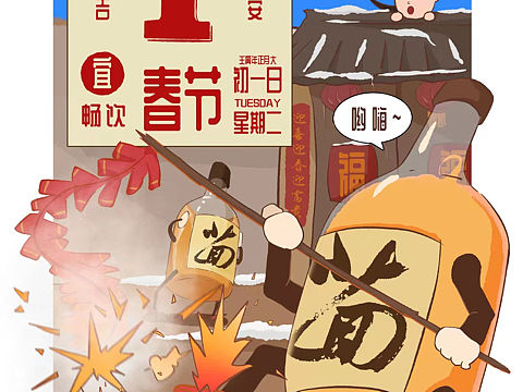 正月初一