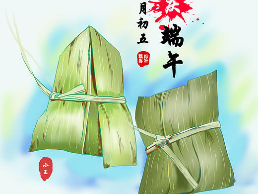 端午节（个人主页-ZNTI3NDAxMzI=） - 其他 - 站酷设计师星自心间出原创素材 - 站酷ZCOOL