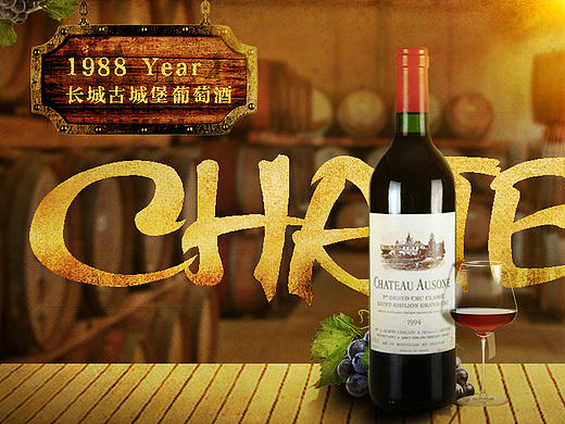 葡萄酒banner（個人主頁-ZMjEzODA0NzY=） - 運營設計 - 站酷設計師ouyang_188原創(chuàng)素材 - 站酷ZCOOL