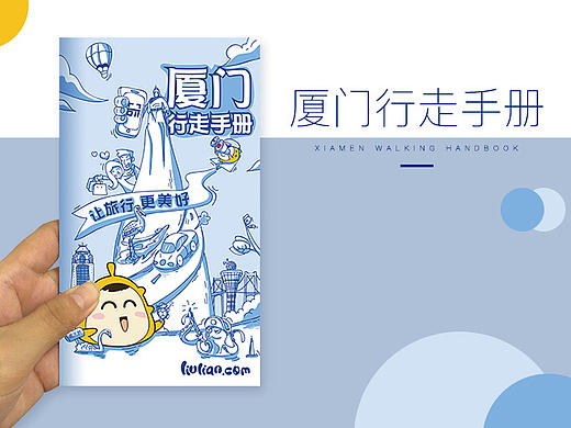 2016廈門行走手冊（個人主頁-ZMjA3MzYxODA=） - 書籍/畫冊 - 站酷設計師海綿在奔跑原創(chuàng)素材 - 站酷ZCOOL
