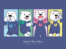 跟“超能北極熊一家”一起對(duì)抗炎炎夏日