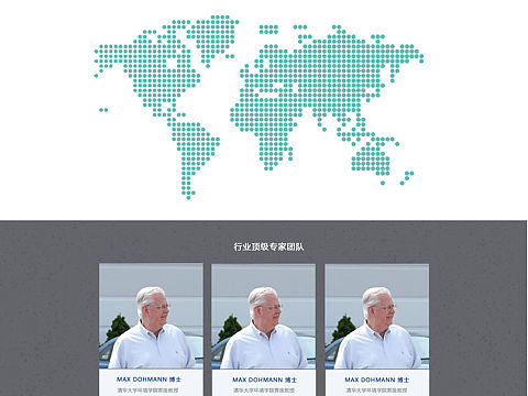 企业官网 关于我们板块