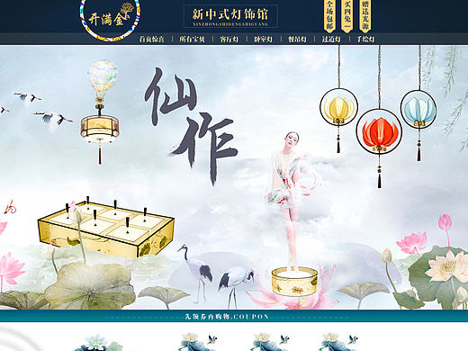中国风海报/51劳动节/母亲节/520/618首页活动页面集结