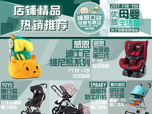 情旭口袋母婴专营店关联页