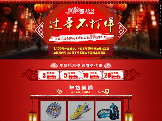 淘宝天猫体育用品羽毛球拍年终店铺首页装修设计全屏海报通栏设计春节店铺首页
