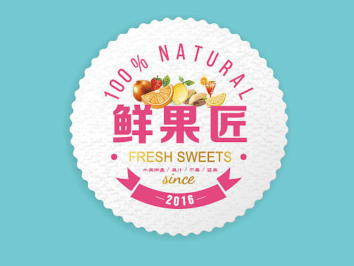 水果logo ——鲜果匠