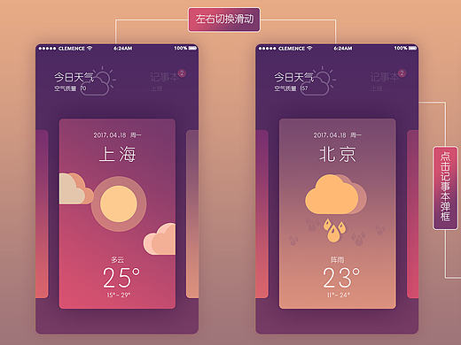 天气app（个人主页-ZMjE5OTAzNjg=） - APP界面 - 站酷设计师一只虾原创素材 - 站酷ZCOOL
