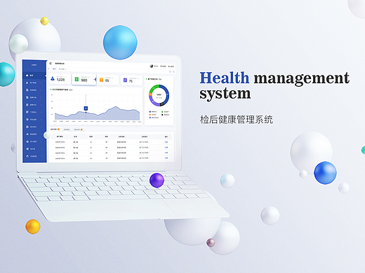 B端-检后健康管理系统