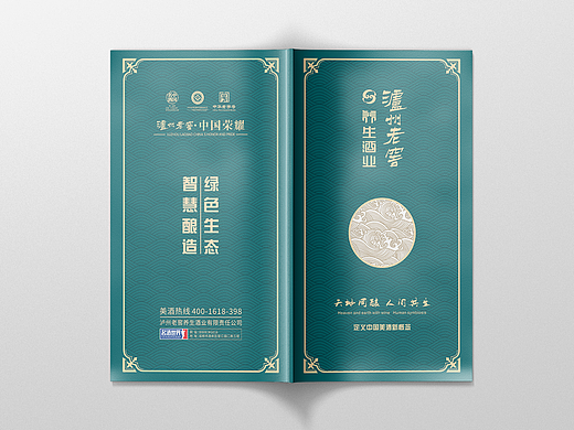 泸州老窖养生酒画册