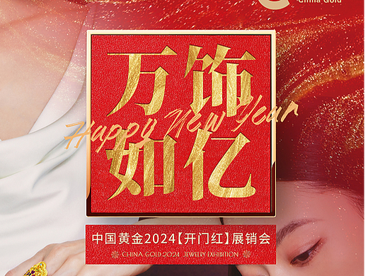 开门红物料(个人主页-ZNjgwMzEwNDg=) - 宣传物料 - 站酷设计师左乜嘢啫原创素材 - 站酷ZCOOL