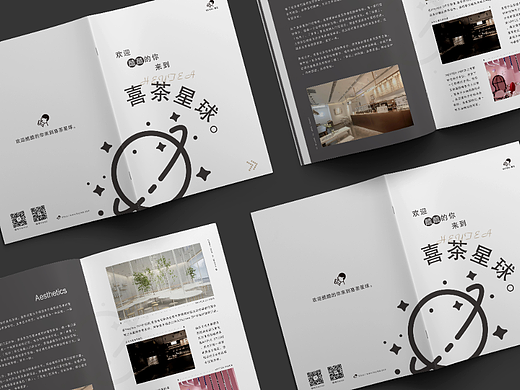 喜茶宣传册设计