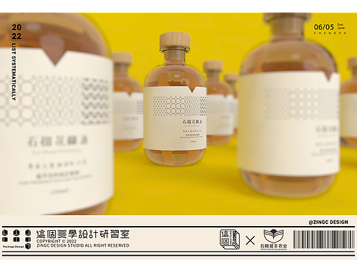 這個美学·包装丨花椒油