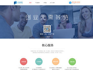 企业信息展示站