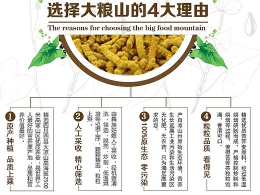 苦荞茶详情页