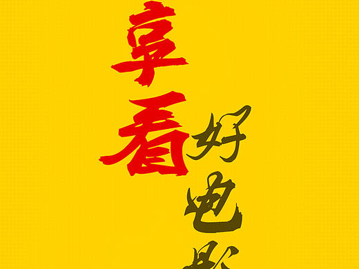 享看app