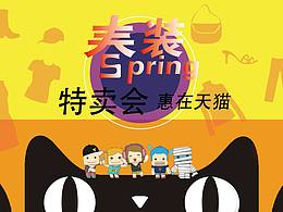 天貓banner/廣告圖