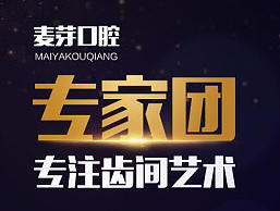 深圳麦芽口腔pc版专家团页面/牙齿矫正专家/牙齿种植专家/牙齿美白/牙齿修复/综合口腔/口腔全科医师（个人主页-ZMTk0MTM5Njg=） - 企业官网 - 站酷设计师Arlene_W原创素材 - 站酷ZCOOL
