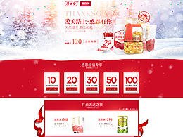 感恩节页面