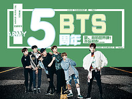 防弹少年团五周年海报