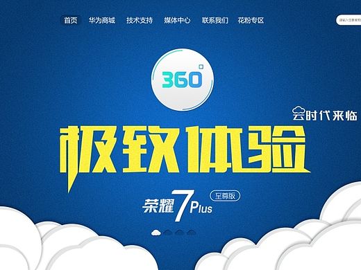 华为云时代全新官网首页（个人主页-ZMTI5Mjc2MDA=） - 企业官网 - 站酷设计师清明櫻花祭原创素材 - 站酷ZCOOL