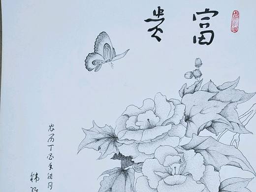 富贵