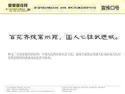 百花齊綻常州苑，國(guó)人心駐武進(jìn)城