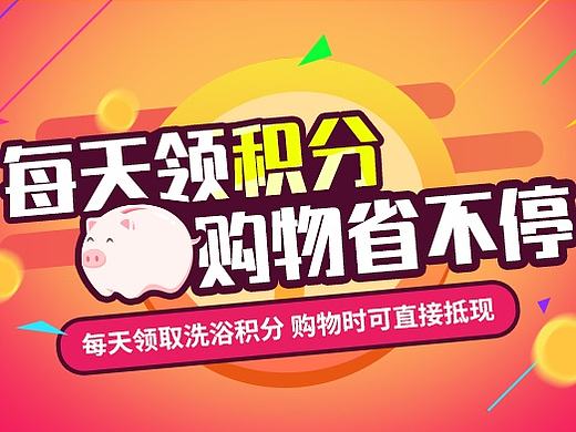 积分页面设计