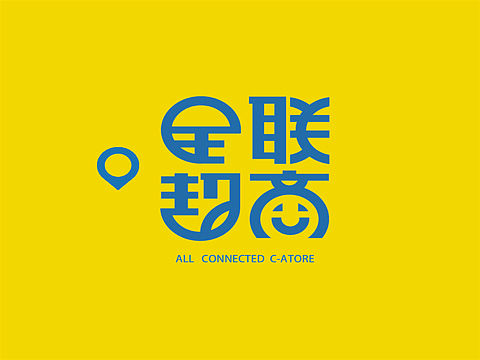 字体设计 全联超商