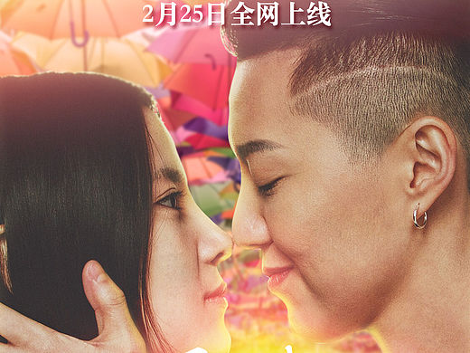 《错了性别，不错爱》 海报设计（个人主页-ZMTUxNjkwNzI=） - 海报 - 站酷设计师Ariana的小画稿原创素材 - 站酷ZCOOL