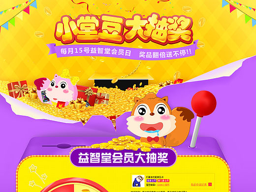 官网抽奖页面（个人主页-ZMTQ3Njk3MTY=） - 运营设计 - 站酷设计师微笑就好了原创素材 - 站酷ZCOOL