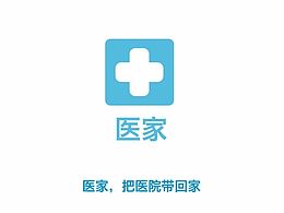 APP【医家】