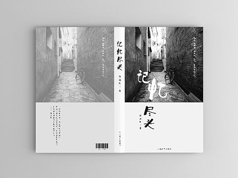 《记忆尽头》书籍封面设计初稿