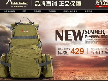 户外包首页设计