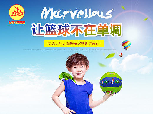 一款儿童篮球详情页