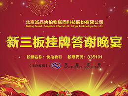 公司新三板上線啦