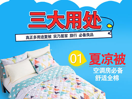 家纺夏被详情页首图钻展平面图