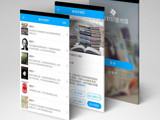 书籍类APP 立体教材图书馆（个人主页-ZMjA4NjIxMjA=） - APP界面 - 站酷设计师SUNNY志玲原创素材 - 站酷ZCOOL