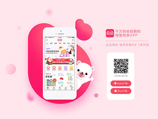 贝贝app下载页面