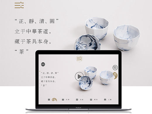 《物视》陶瓷网页设计