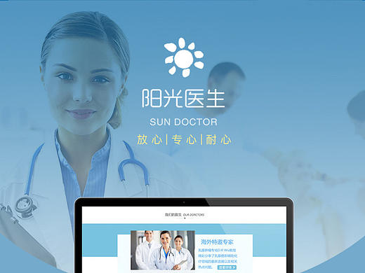 医疗GUI 阳光医生
