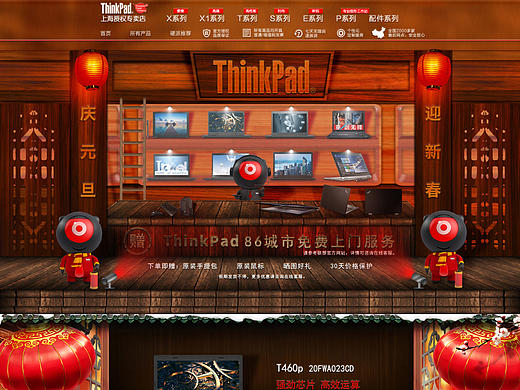 元旦-年货节首页