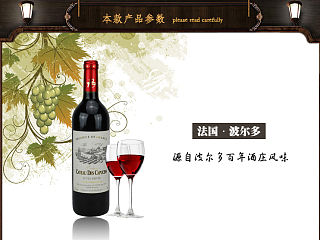 淘宝天猫 红酒 宝贝详情设计 宝贝描述页面介绍设计