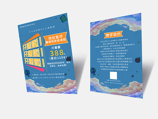 艺术学校宣传单