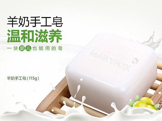 羊奶手工皂详情描述（个人主页-ZMTY1NzgxMjg=） - 电商 - 站酷设计师绘草图原创素材 - 站酷ZCOOL
