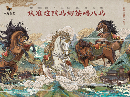 八马茶业品牌主视觉设计